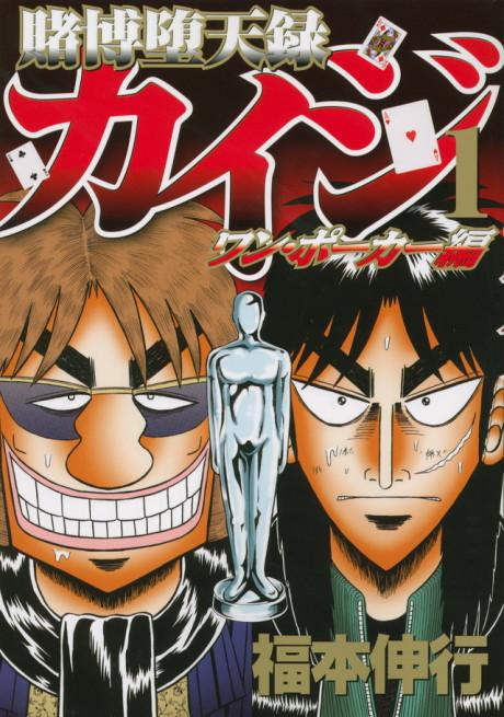 Tobaku Datenroku Kaiji: One Poker-hen #1 cover