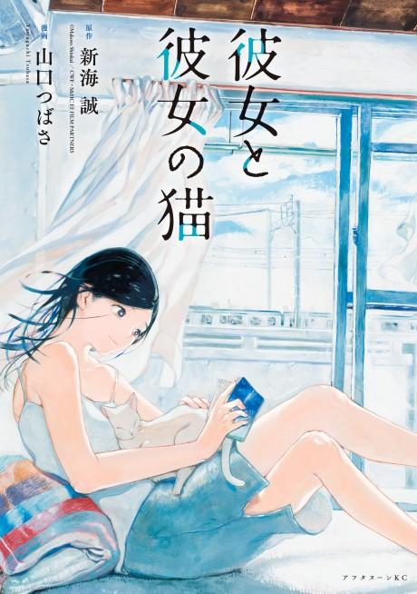 She and Her Cat #1 cover