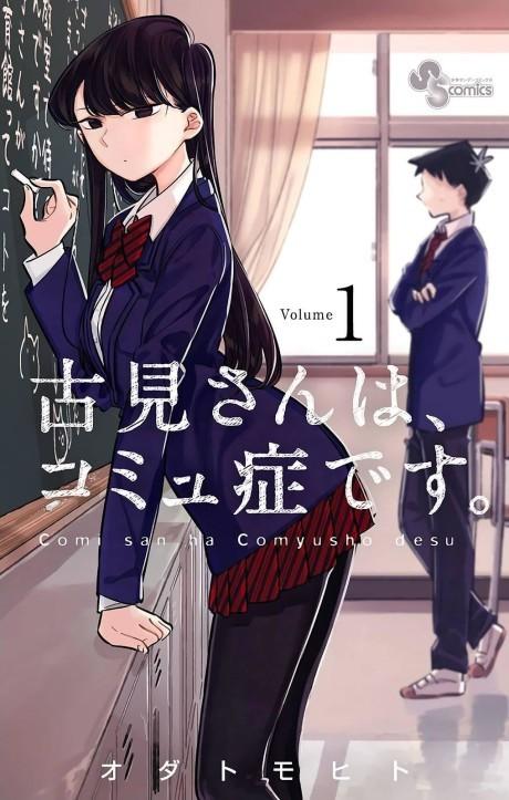 Komi Can't Communicate #1 cover