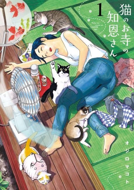 Neko no Otera no Chion-san #1 cover