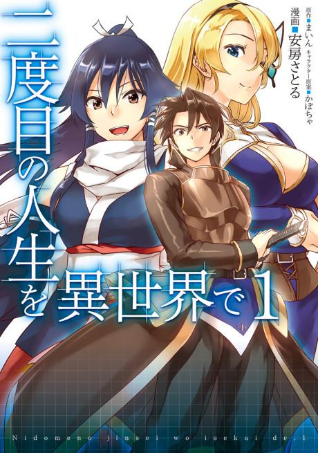 Nidome no Jinsei wo Isekai de #1 cover