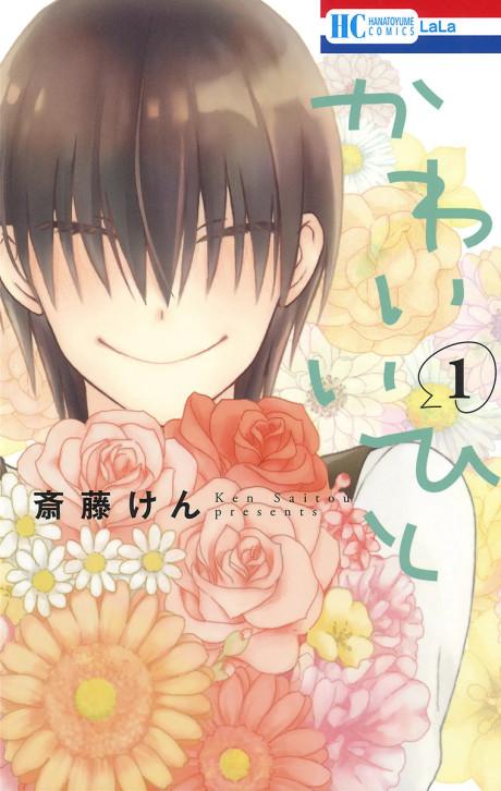 Kawaii Hito #1 cover