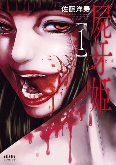 Shigahime #1 cover
