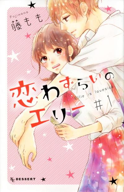 Lovesick Ellie #1 cover