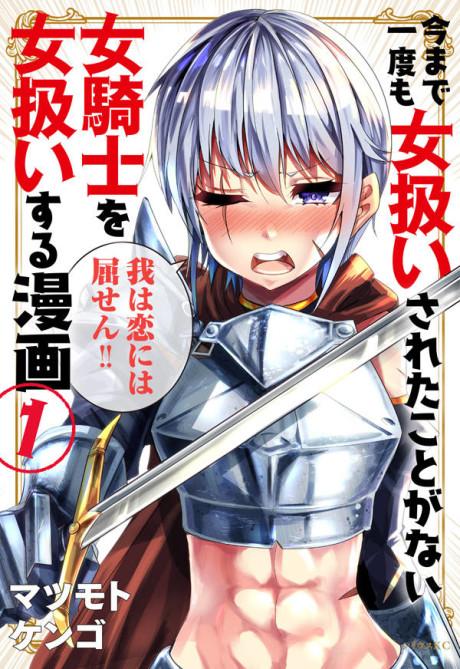 How to Treat a Lady Knight Right #1 cover