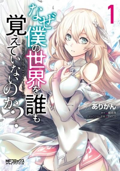 Why Does Nobody Remember Me in this World? #1 cover