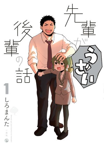 My Senpai is Annoying #1 cover