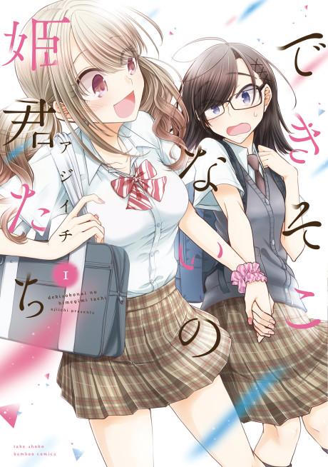 Failed Princesses #1 cover