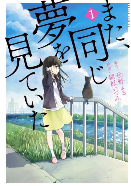 I Had That Same Dream Again #1 cover