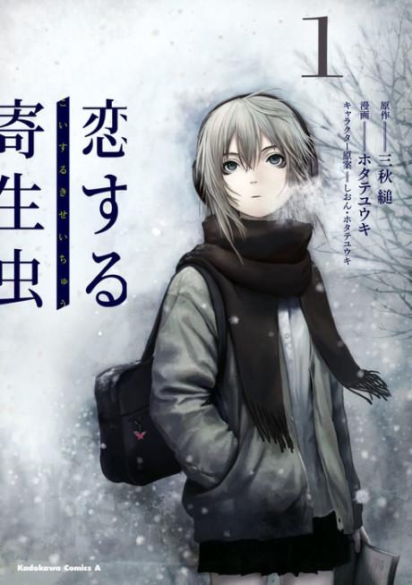 Koisuru Kiseichuu #1 cover