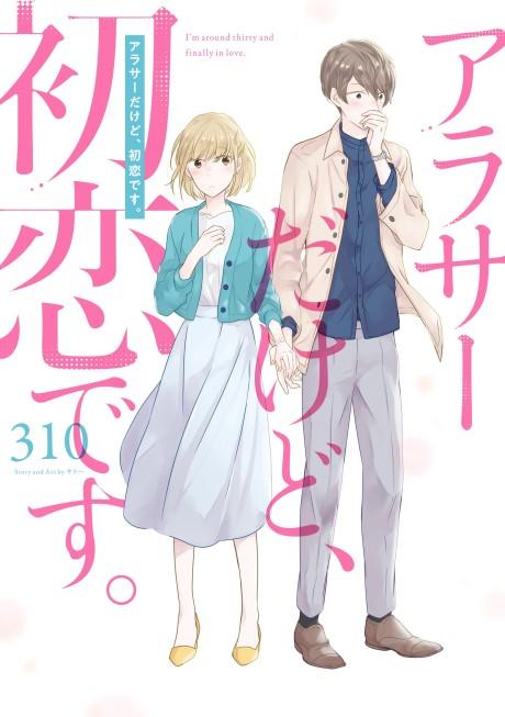 Arasa Dakedo, Hatsukoi desu. #1 cover