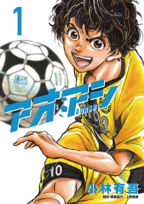 Aoashi #1 cover