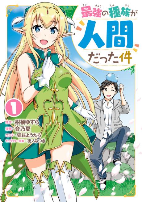 Saikyou no Shuzoku ga Ningen datta Ken #1 cover