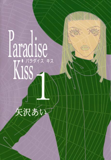 Paradise Kiss #1 cover