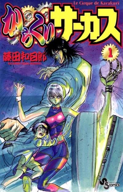 Karakuri Circus #1 cover