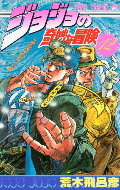 JoJo's Bizarre Adventure Part 3: Stardust Crusaders #1 cover