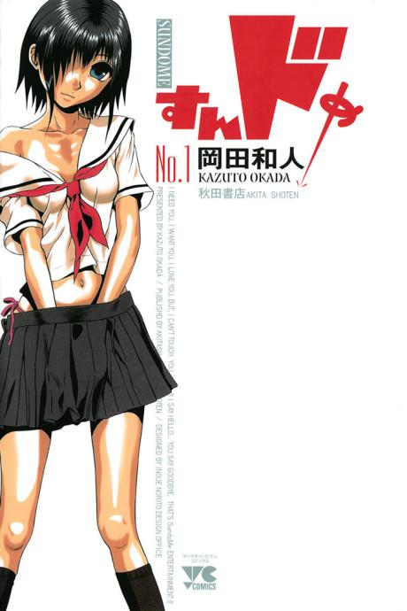 Sundome #1 cover