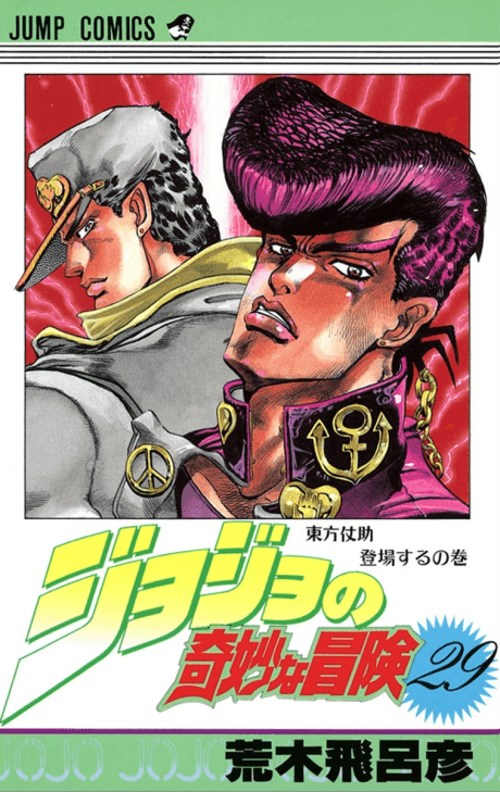 JoJo's Bizarre Adventure Part 4: Diamond is Unbreakable #1 cover