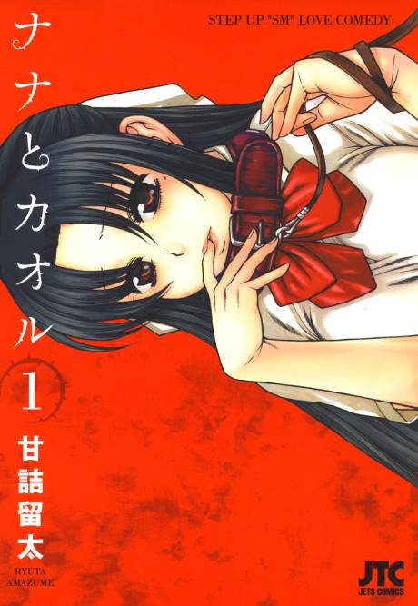 Nana & Kaoru #1 cover