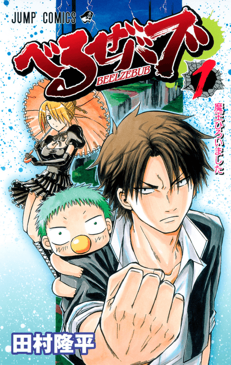 Beelzebub #1 cover