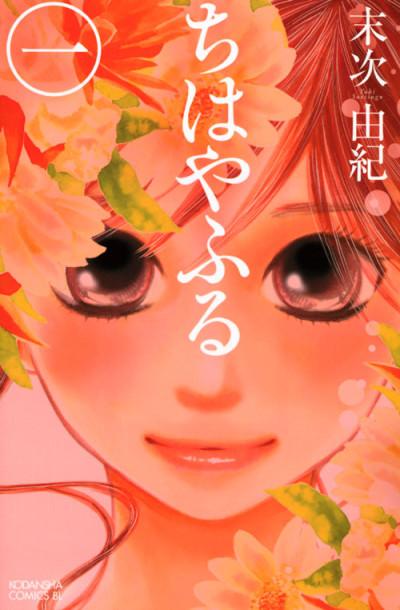 Chihayafuru #1 cover
