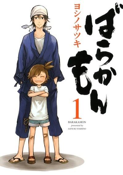 Barakamon #1 cover