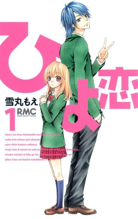 Hiyokoi #1 cover