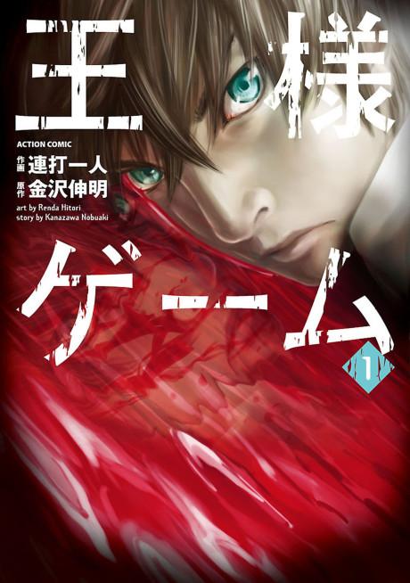 King's Game #1 cover