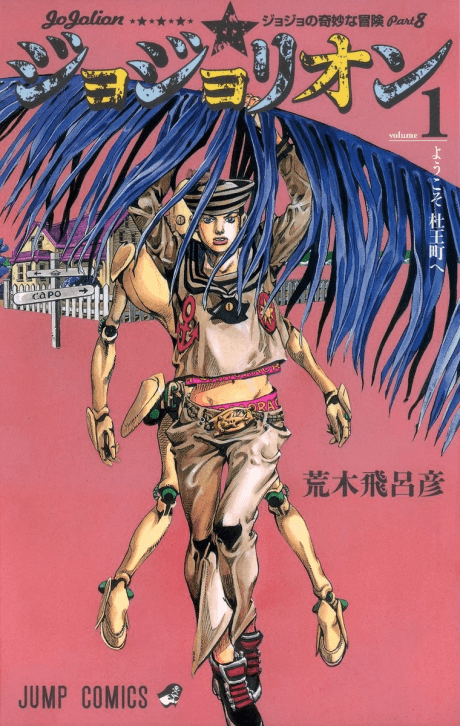 JoJo no Kimyou na Bouken: JoJolion #1 cover
