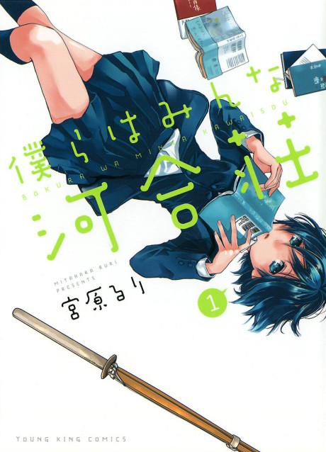The Kawai Complex Guide to Manors and Hostel Behavior #1 cover