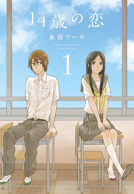 Love at Fourteen #1 cover