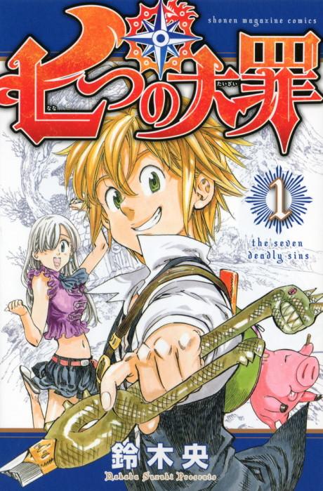 The Seven Deadly Sins #1 cover