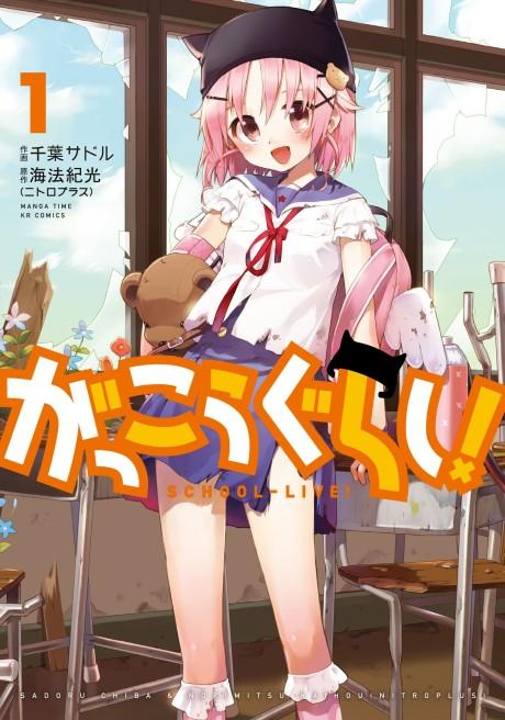 School-Live! #1 cover