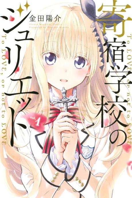 Boarding School Juliet #1 cover