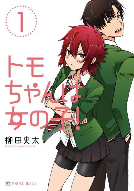 Tomo-chan is a Girl! #1 cover