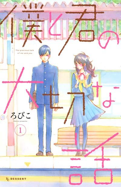 Our Precious Conversations #1 cover