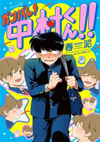 Go For It, Nakamura! #1 cover