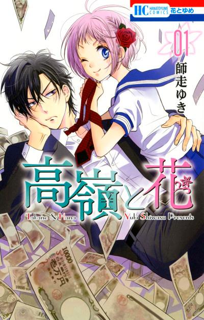 Takane & Hana #1 cover