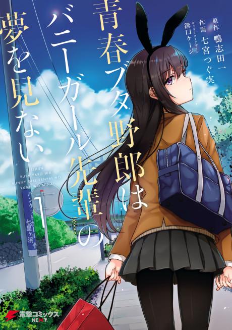 Rascal Does Not Dream of Bunny Girl Senpai #1 cover