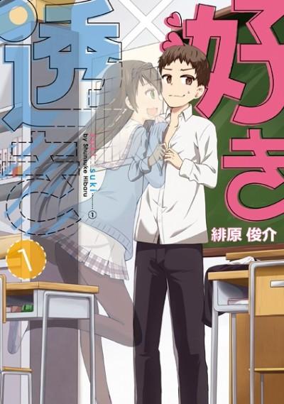 Suki x Suki #1 cover