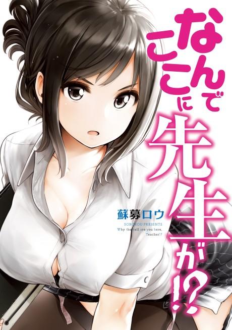 Why the Hell Are You Here, Teacher?! #1 cover