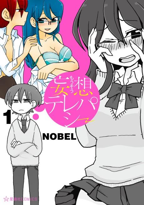 Mousou Telepathy #1 cover