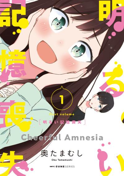 Cheerful Amnesia #1 cover
