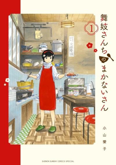 Maiko-san Chi no Makanai-san #1 cover