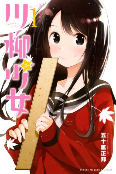 Senryuu Shoujo #1 cover