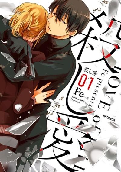 Love of Kill #1 cover