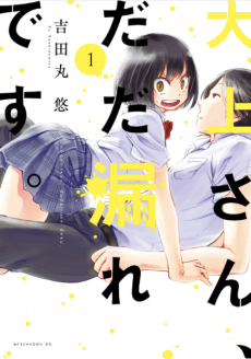 Ogami-san Can’t Keep It In #1 cover