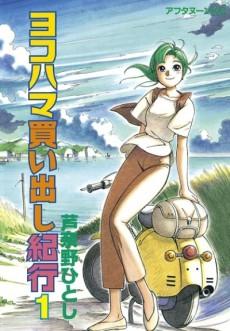 Yokohama Kaidashi Kikou #1 cover