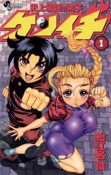 Shijou Saikyou no Deshi Kenichi #1 cover