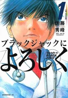 Give My Regards to Black Jack #1 cover